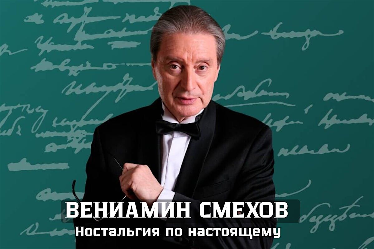ВЕНИАМИН СМЕХОВ в Ницце, 17 September | Event in Nice | AllEvents