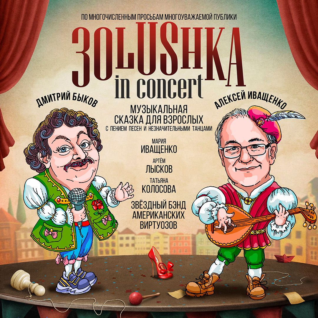 3olushka at Oceana Theater, 20 December | Event in Brooklyn | AllEvents