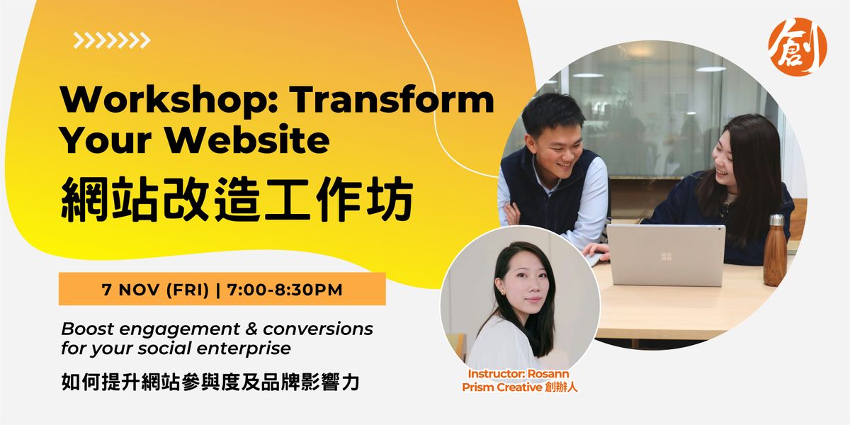Transform you Website Workshop 網站改造 工作坊 - 如何提升網站參與度及品牌影響力, 7 November