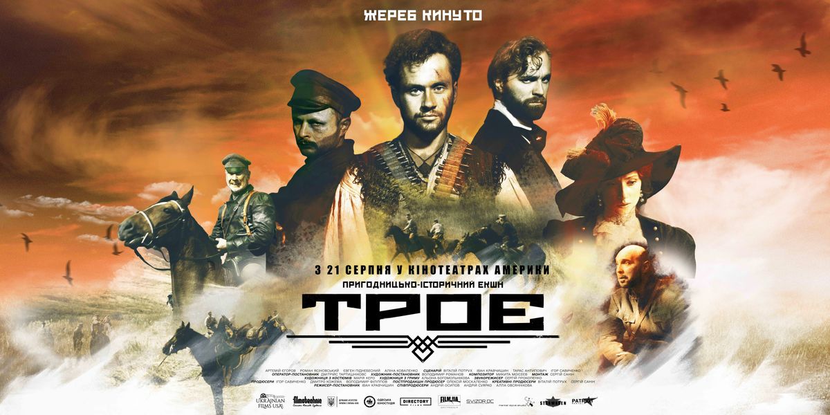 Chicago /  Премʼєра фільму «Троє» у кіно/“The three of us” film screening, 21 August