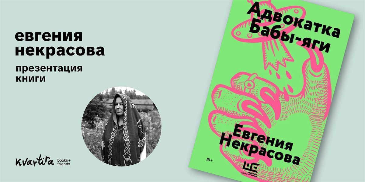 «Адвокатка Бабы-яги»:  истории о людях и магических существах, 14 November