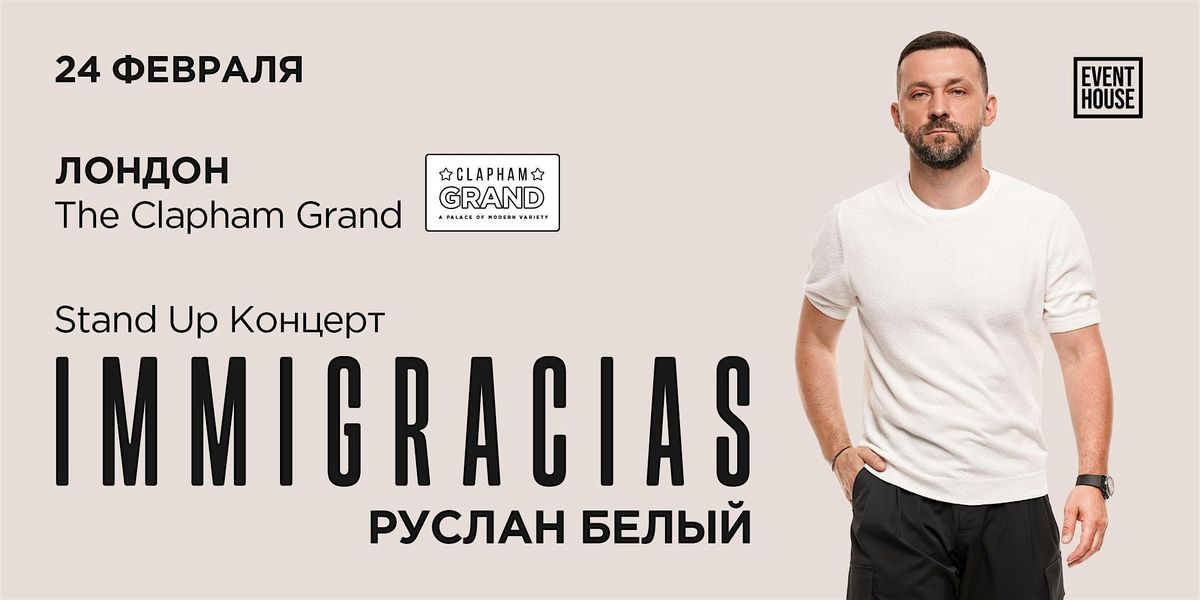 Руслан Белый | Лондон | 24 Февраля 2026, 24 February | Event in London | AllEvents