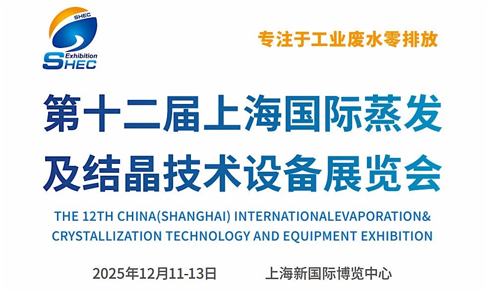 SHEC 2025-12th Shanghai Int'l Evaporation and Crystallization Tech Expo, 11 December | Event in Shanghai | AllEvents