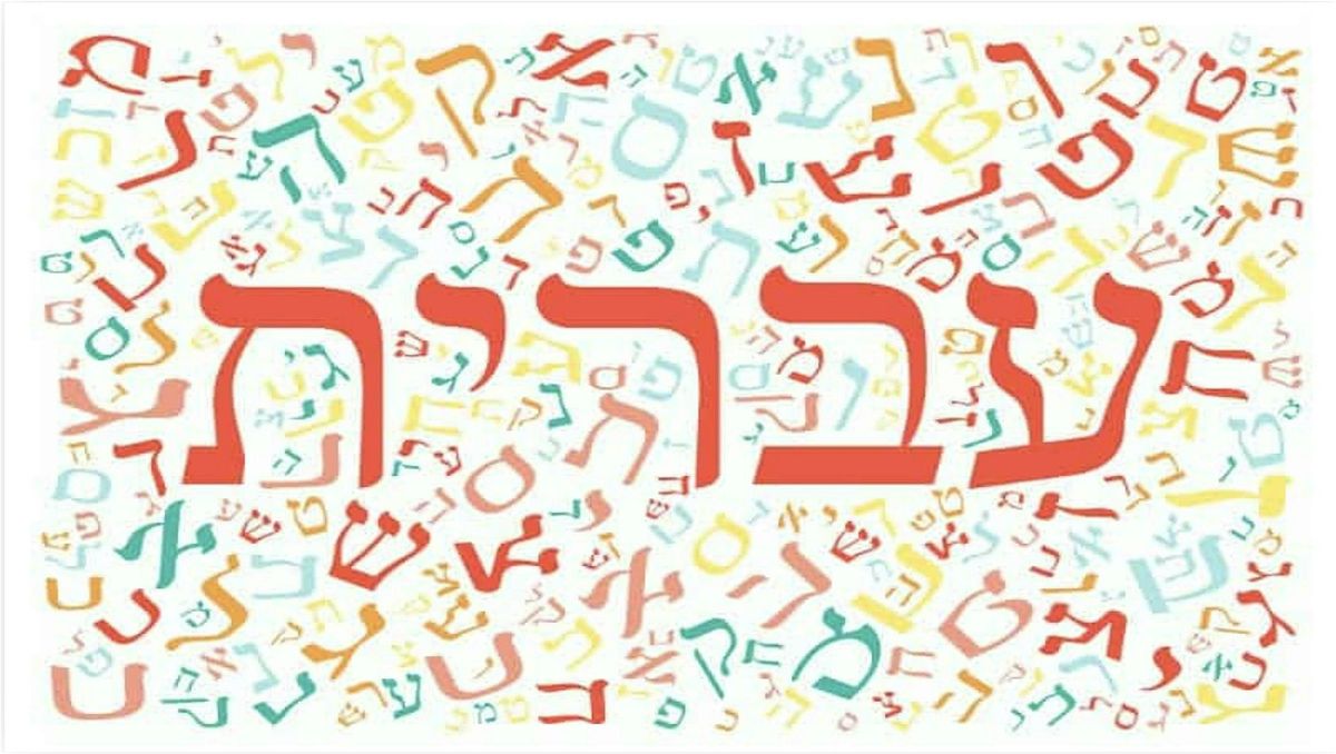 Learn to Read Biblical Hebrew, 9 September | Event in Ottawa | AllEvents
