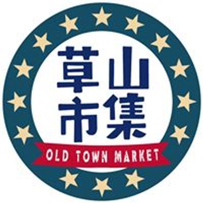 草山市集