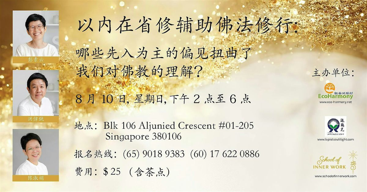 以内在省修辅助佛法修行, 10 August | Event in Paya Lebar | AllEvents