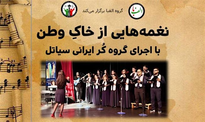 کنسرت  نغمه هایی از خاک وطن, 6 December | Event in Bellevue | AllEvents