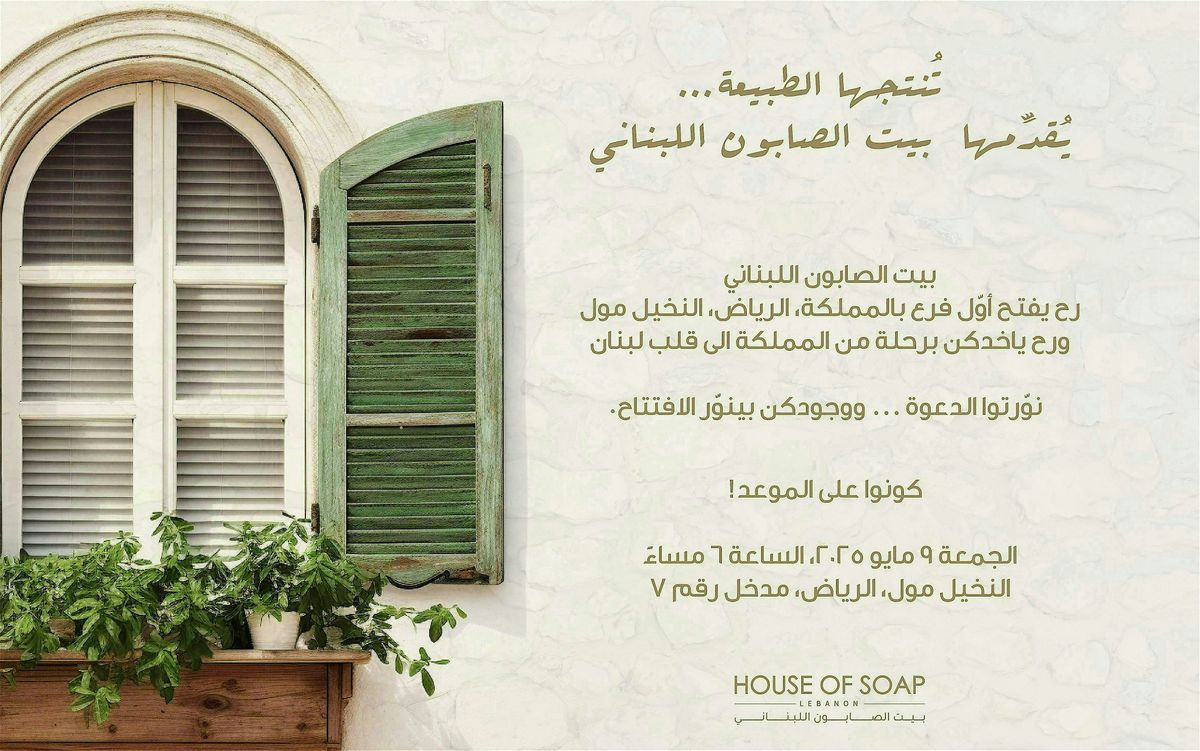 House of soap lebanon GRAND OPENING, 9 May | Event in Riyadh | AllEvents