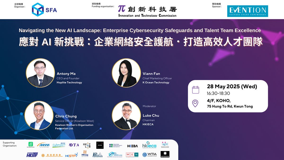 【SFA 研討會】AI 時代企業必修課：應對新挑戰．護航網絡安全．打造高效人才！, 28 May