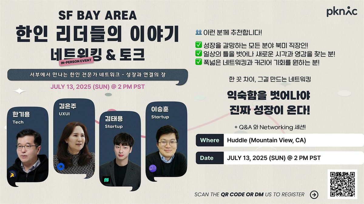 PKNIC x SF Bay Area - 한인 리더들의 이야기, 13 July | Event in Mountain View | AllEvents