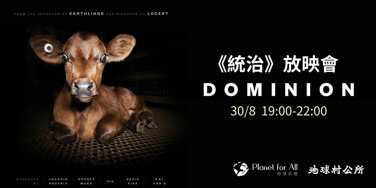 Dominion《統治》放映會 | Event in Lai Chi Kok | AllEvents