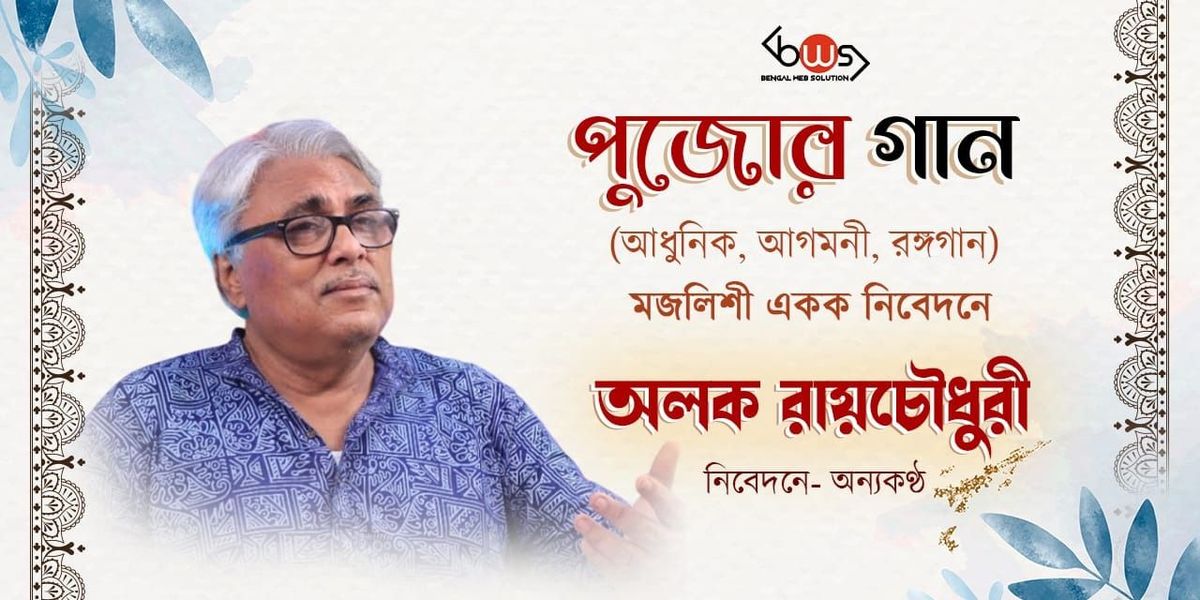 Pujor Gaan, 3 September | Event in Kolkata | AllEvents