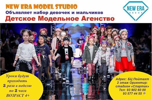 Детская Школа Моделей - НАБОР New Era Kids Model Studio, New ERA Model ...
