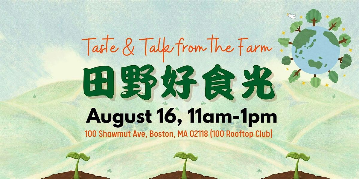 田野好食光 Taste and Talk from the Farm, 16 August | Event in Boston | AllEvents