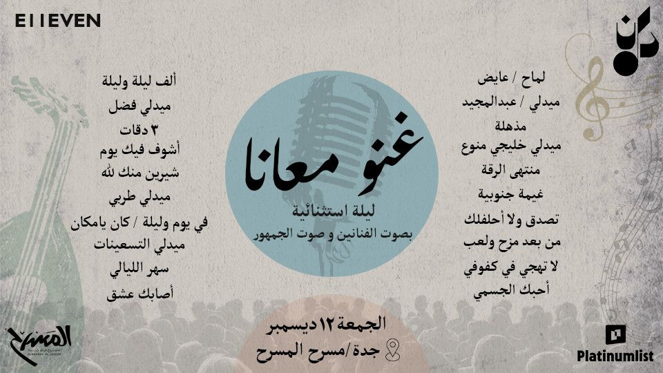 Sing With Us in Jeddah, 12 December | Event in Jiddah | AllEvents