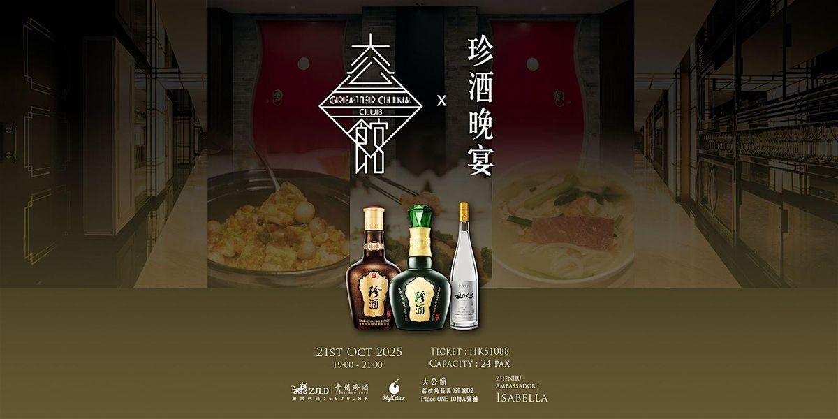 大公館 x 珍酒晚宴| MyiCellar 雲窖, 21 October | Event in 荔枝角 | AllEvents