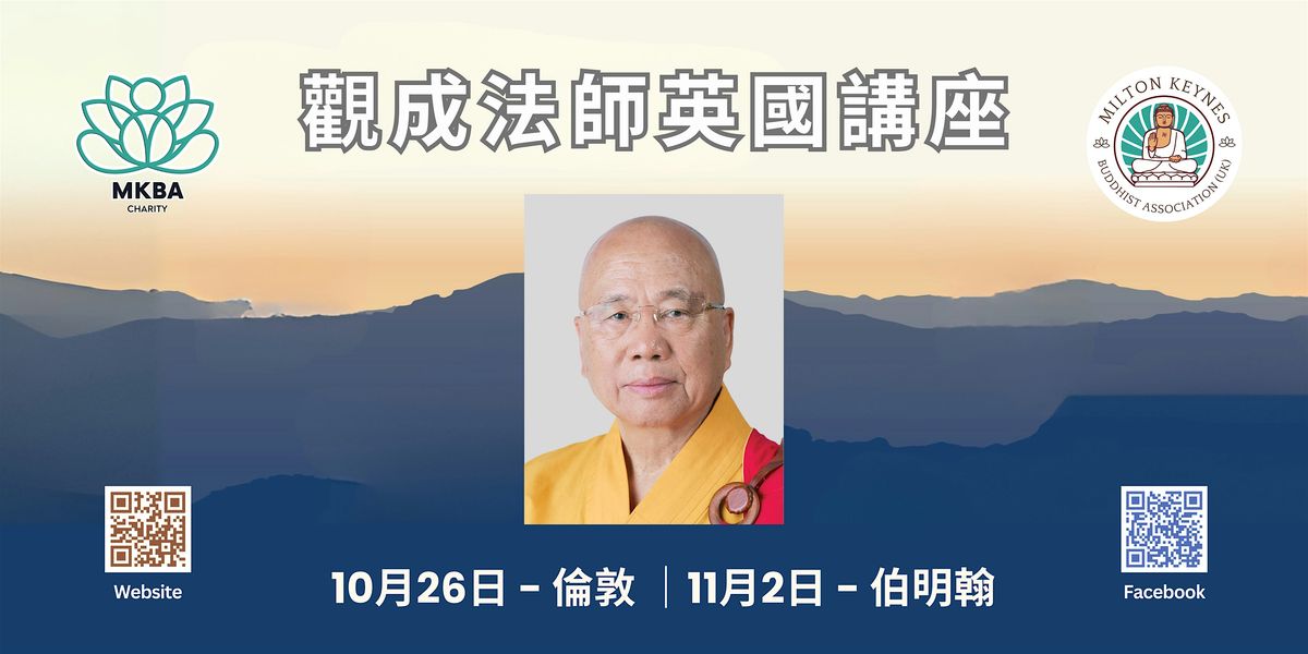 觀成法師倫敦佛法講座, 26 October | Event in London | AllEvents