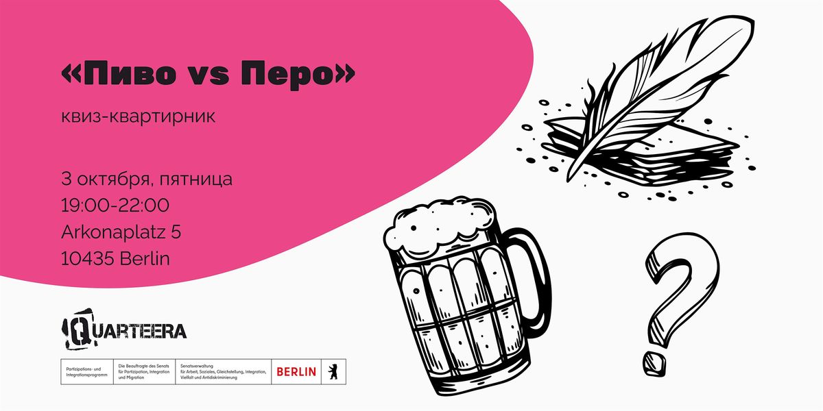 «Пиво vs Перо» — квиз-квартирник | Event in Berlin | AllEvents