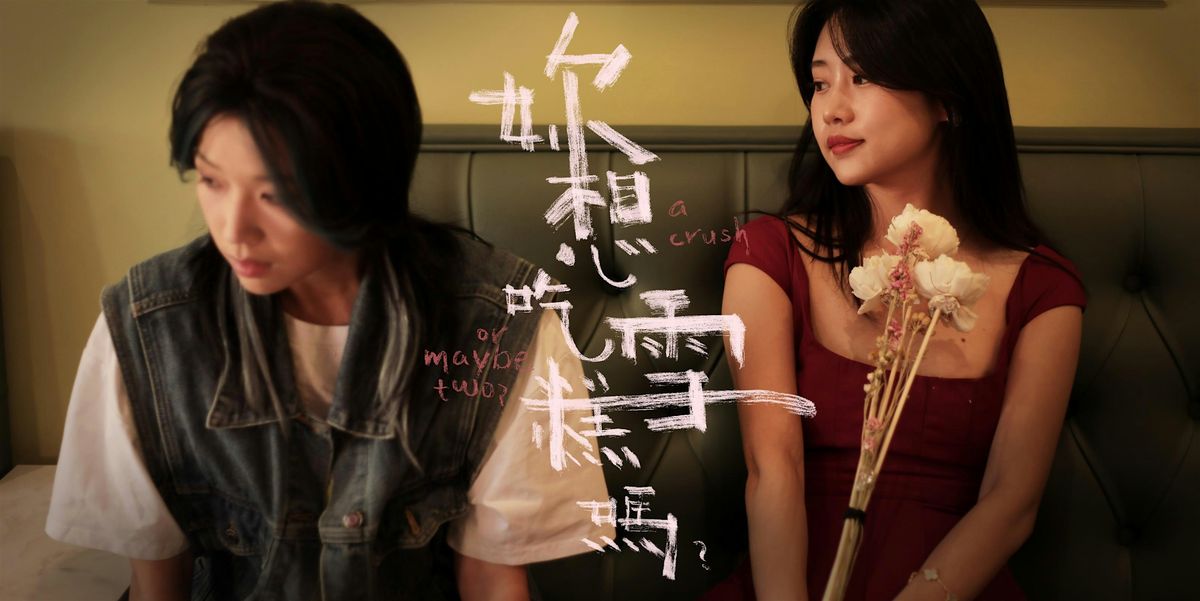 2025素人剧社话剧  「你想吃雪糕吗」, 13 December | Event in Campbell | AllEvents