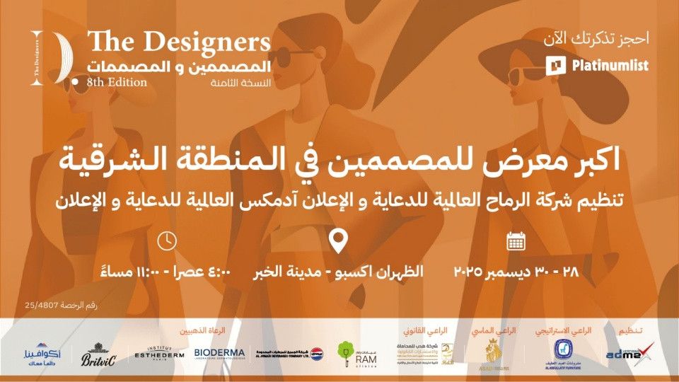 The Designers 8th Edition In Dharan, 30 December | Event in Dammam | AllEvents