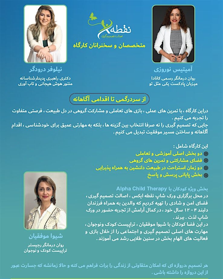 کارگاه نقطه ایکس ؛ اصالت تصمیم گیری | Event in Richmond Hill | AllEvents