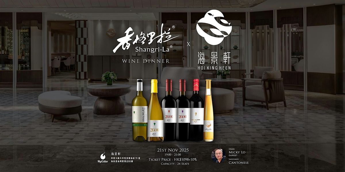 Shangri-La Wines x 海景軒 | MyiCellar 雲窖, 21 November | Event in Tsim Sha Tsui | AllEvents