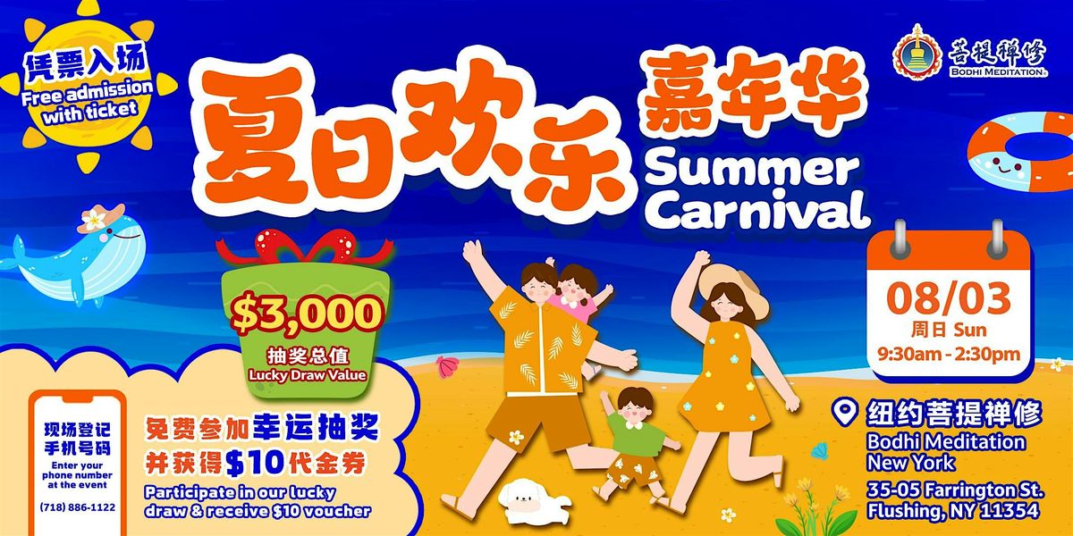 2025 夏日欢乐嘉年华 | 纽约法拉盛家庭同乐日 | Event in Queens | AllEvents
