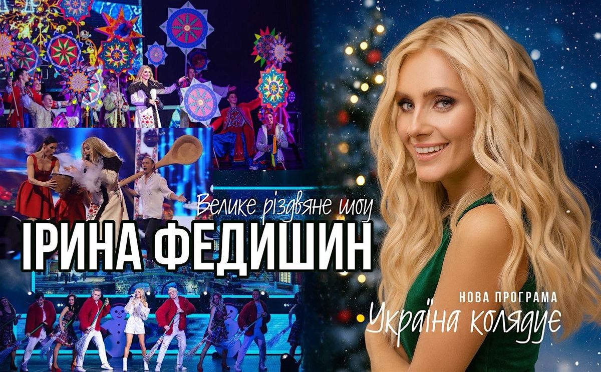 ІРИНА ФЕДИШИН З РІЗДВЯНИМ ШОУ «УКРАЇНА КОЛЯДУЄ»  - Minneapolis, 19 December