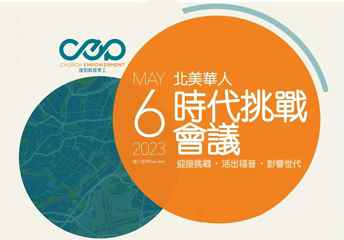 北美華人教會時代挑戰會議 Contemporary Challenges Conference_2025, 17 May | Event in Alhambra | AllEvents