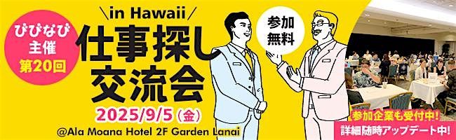 20th Vivinavi Hawaii Find Job Meetup, 5 September | Event in Honolulu | AllEvents