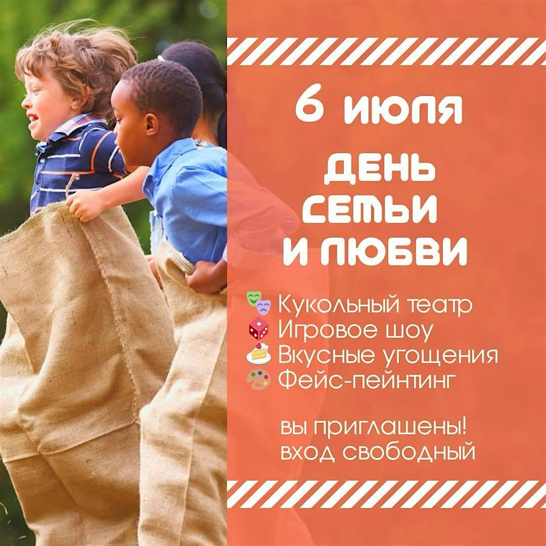 Международный День семьи, любви и доверия., 6 July | Event in Chicago | AllEvents