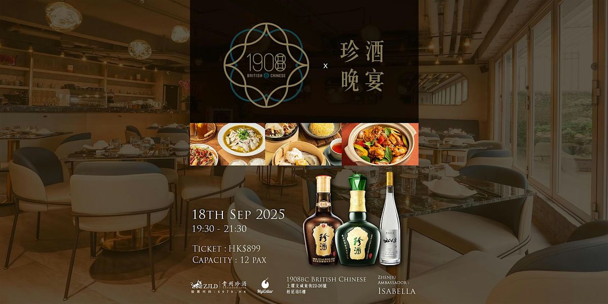 1908bc British Chinese x 珍酒晚宴| MyiCellar 雲窖, 11 October | Event in 上環 | AllEvents