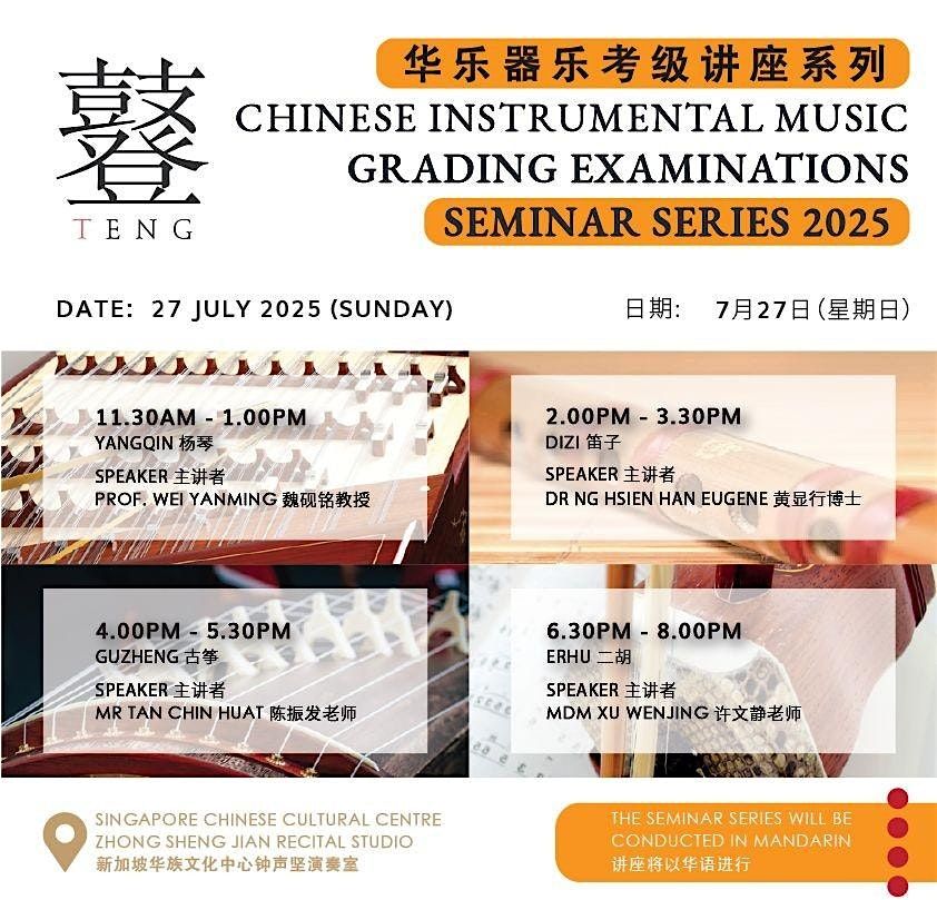 Chinese Instrumental Music Grading Exams Seminar - Erhu 华乐器乐考级讲座（二胡）, 27 July | AllEvents