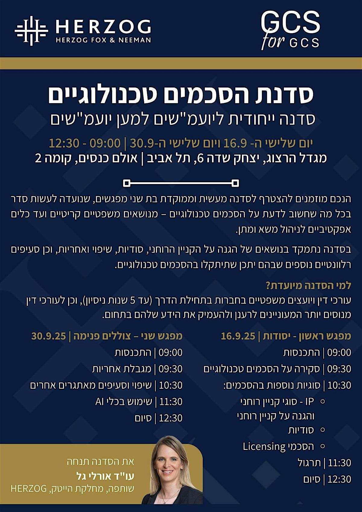 סדנה פרקטית בהסכמים טכנולוגיים בת שני מפגשים, 16 September | AllEvents