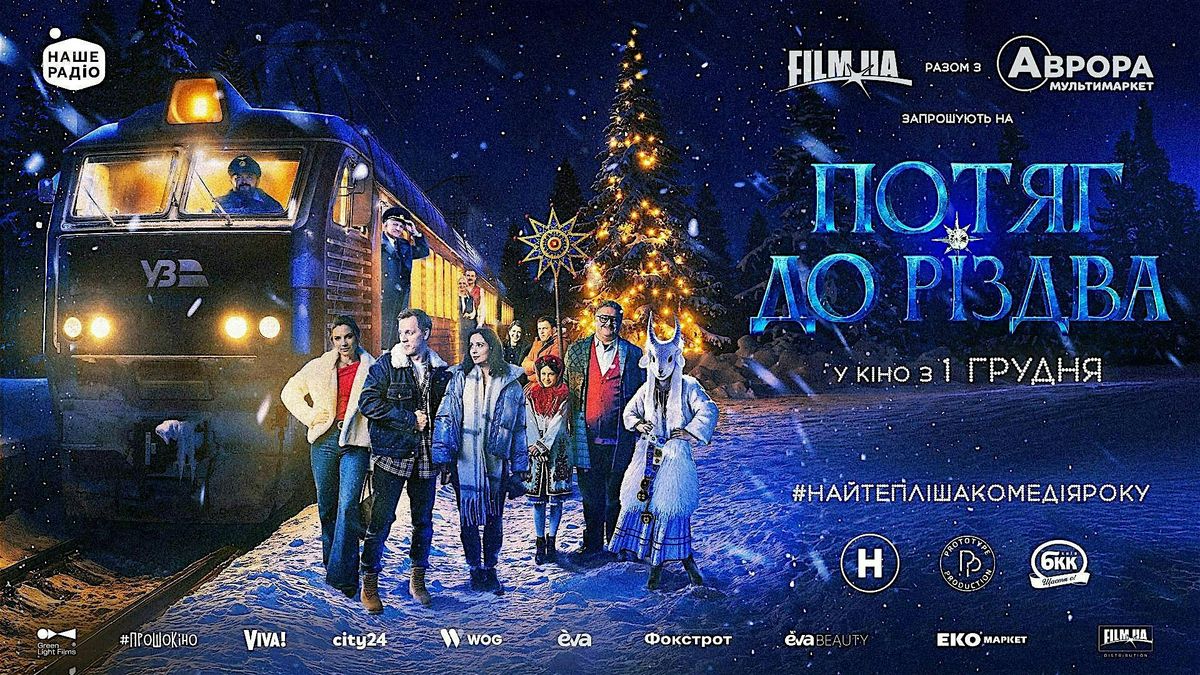 Chicago/Премʼєра фільму " Потяг до Різдва"/Train To Christmas, 10 December