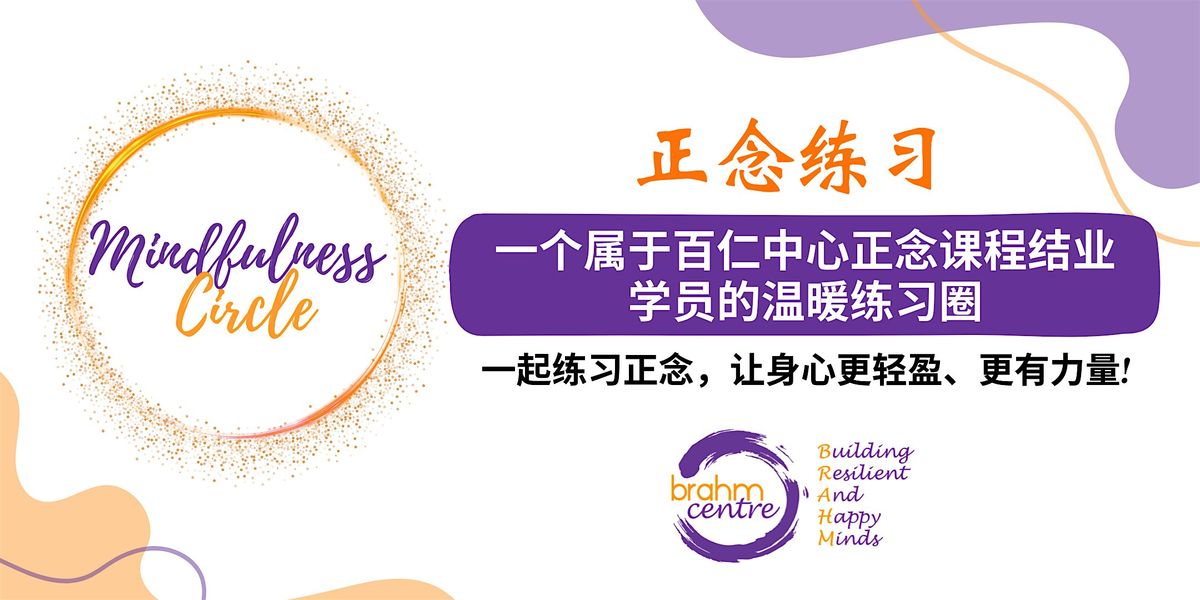 正念圈 Chinese Mindfulness Circle  – 31 Jan, 31 January | Event in Toa Payoh | AllEvents