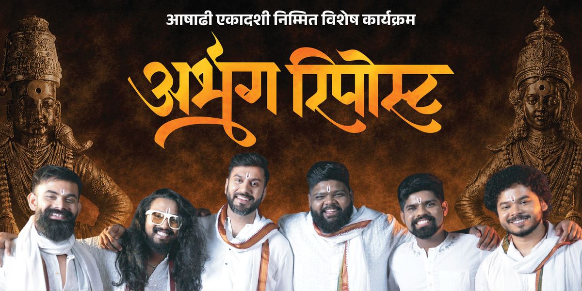 Abhanga Repost Borivali - Ashadhi Vishesh
