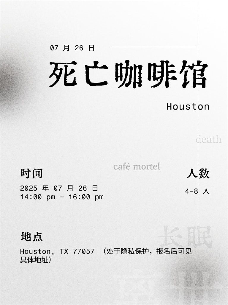死亡咖啡馆 - 休斯敦中文, 26 July | Event in Houston | AllEvents