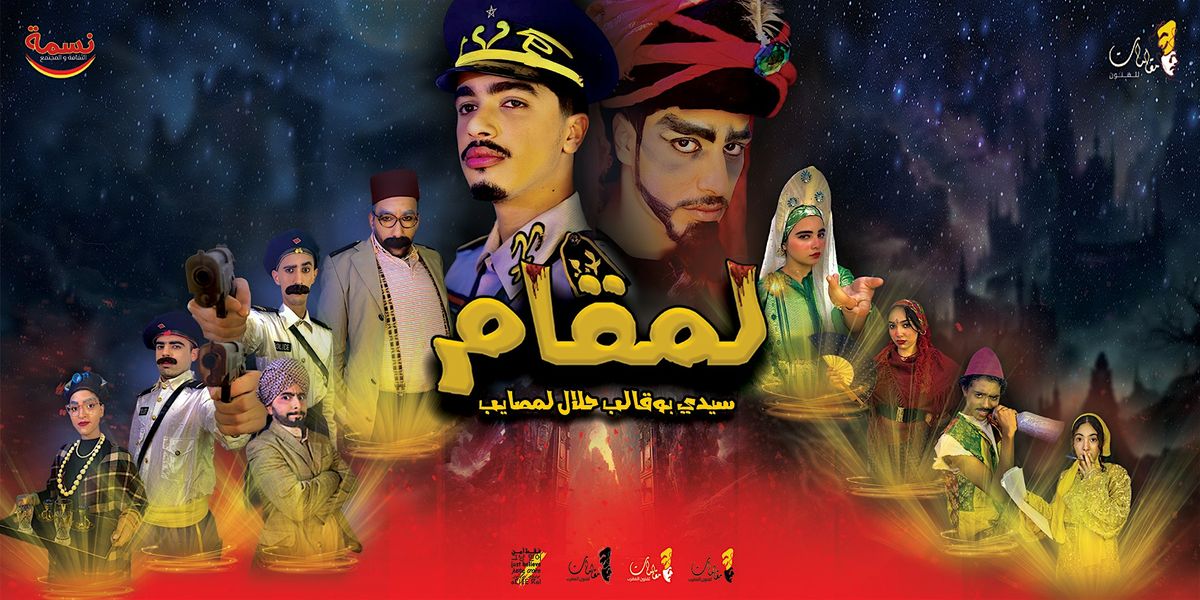 une pièce de théâtre "L'mqam", 23 August | Event in Rabat | AllEvents