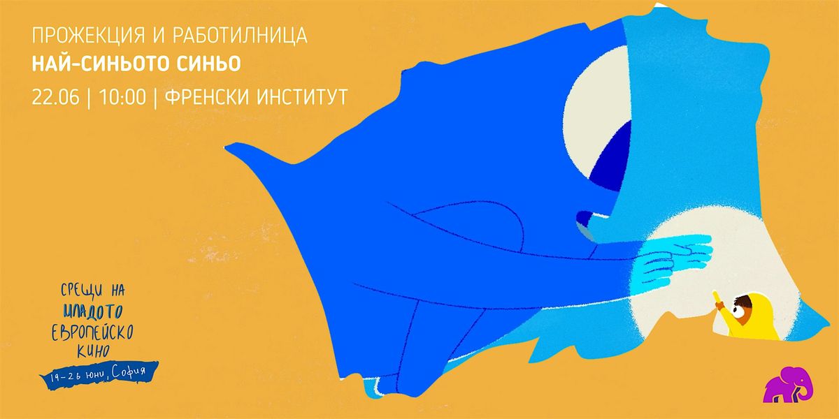 Късометражна програма "Най-синьото синьо", 22 June | AllEvents