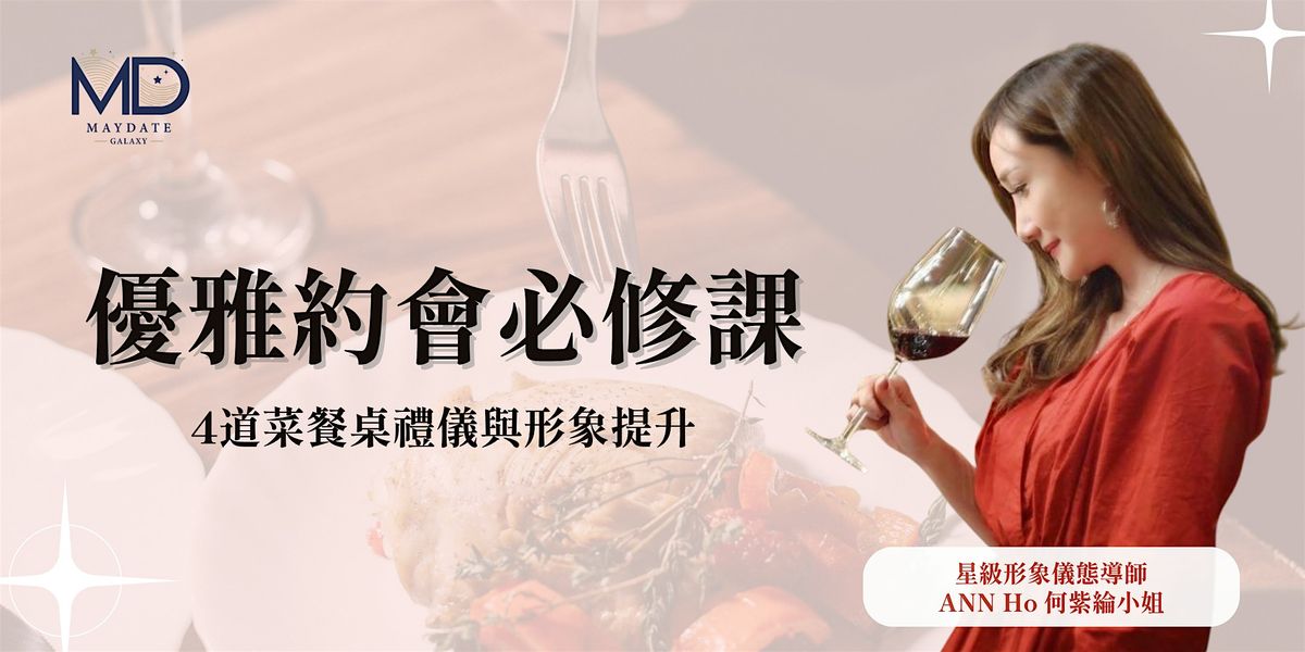 優雅約會必修課｜4道菜餐桌禮儀與形象提升, 17 November | Event in Hong Kong | AllEvents