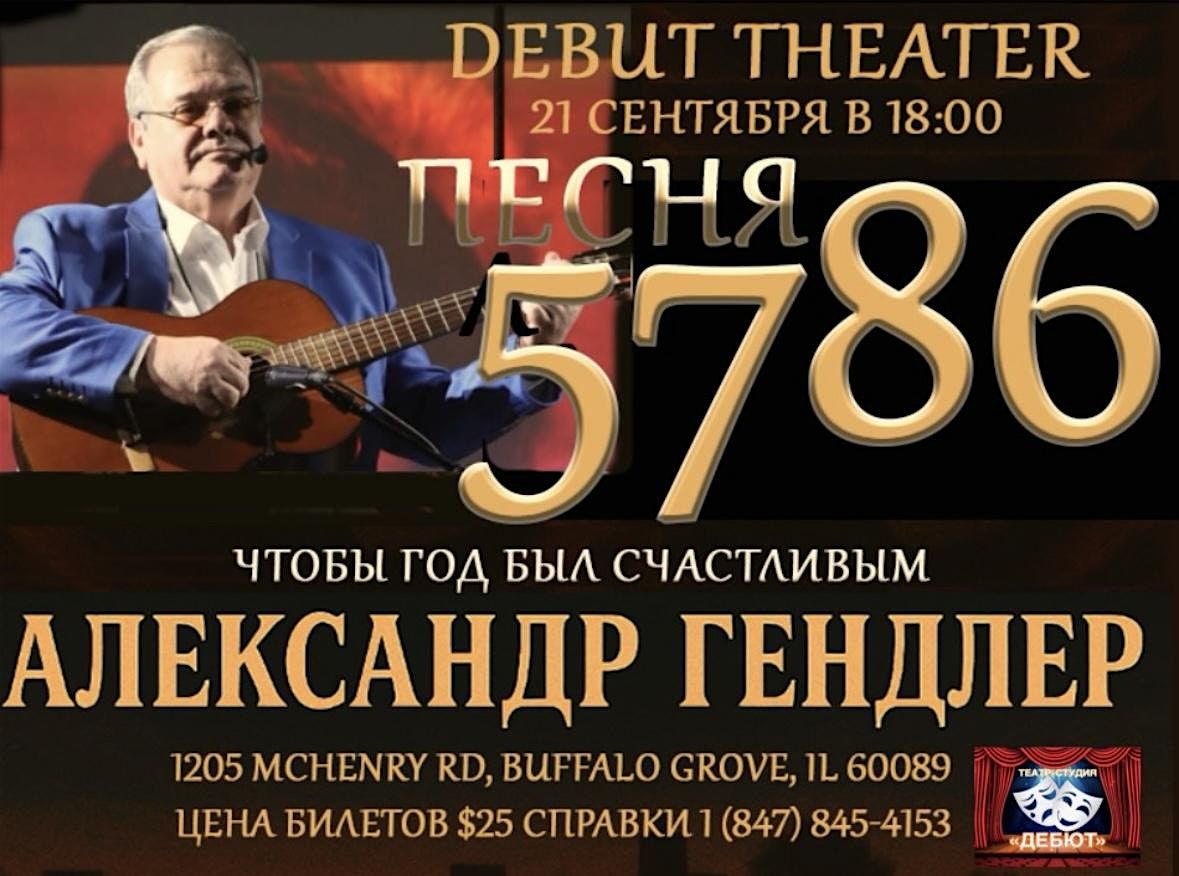 «Чтобы год был счастливым», 21 September | Event in Buffalo Grove | AllEvents