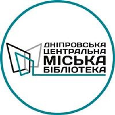 Дніпровська Центральна міська бібліотека