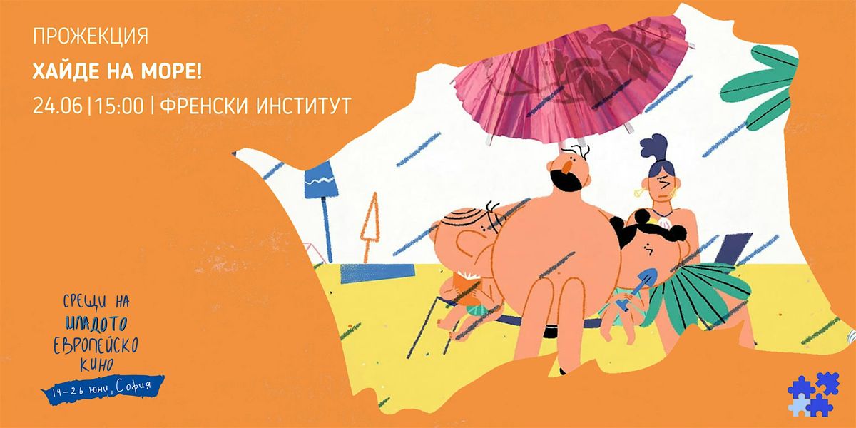 Хайде на море!, 24 June | Event in Sofia | AllEvents