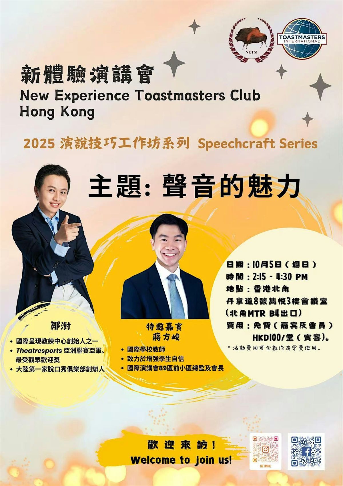 新體驗演講會工作坊