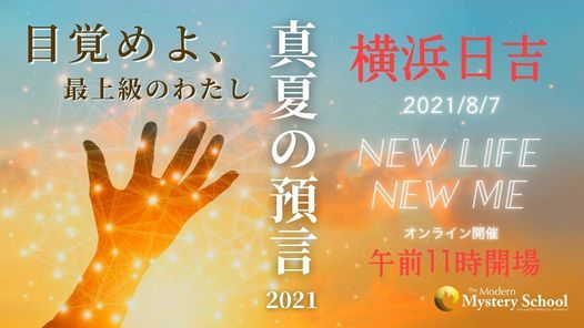 魔法学校スペシャル中継イベント 真夏の預言 In 横浜日吉 Pin横浜市港北区日吉本町1丁目2 17b1 Valhalla Yokohama August 7 21 Allevents In