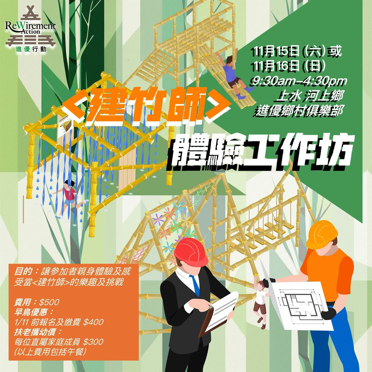 <建竹師>體驗工作坊 2025-11 | Event in Sheung Shui | AllEvents