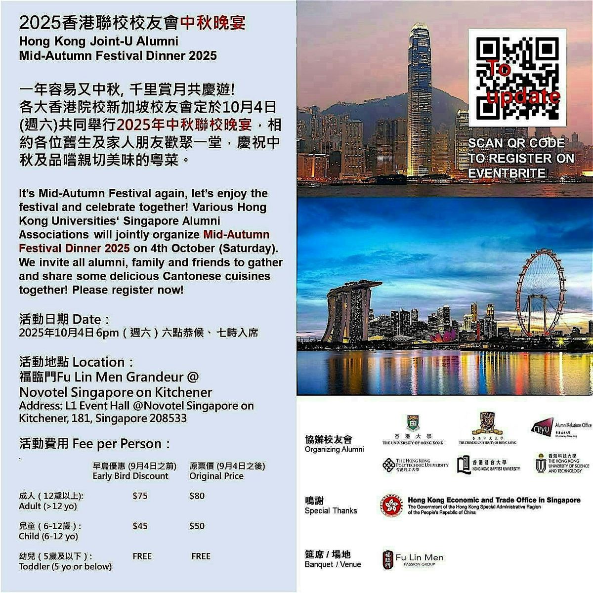 2025香港聯校校友會中秋晚宴 Hong Kong Joint-U Alumni Mid-Autumn Festival Dinner 2025, 4 October