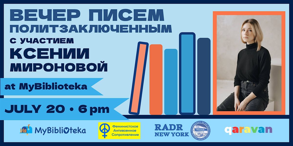 Вечер Писем Политзаключенным, 20 July | Event in Brooklyn | AllEvents