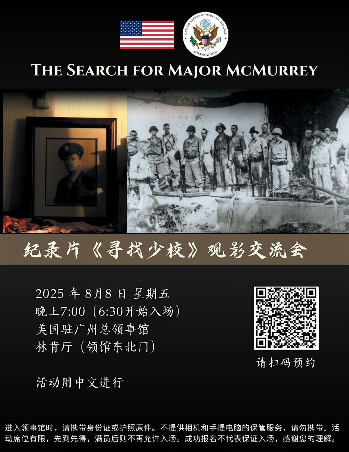 纪录片《寻找少校》观影交流会 Screening and Discussion: The Search for Major McMurrey, 8 August